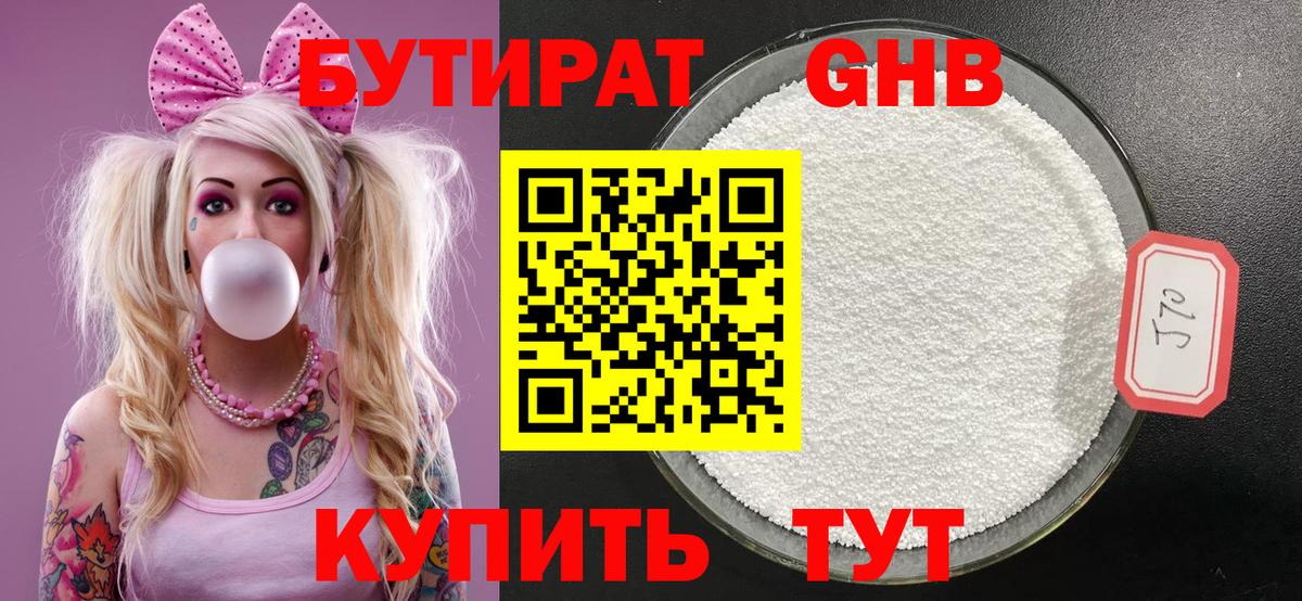 Мичуринск  БУТИРАТ BDO  Вход с VPN 