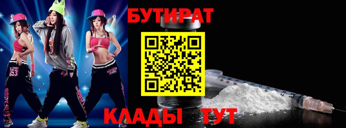 Бутират GHB Мичуринск