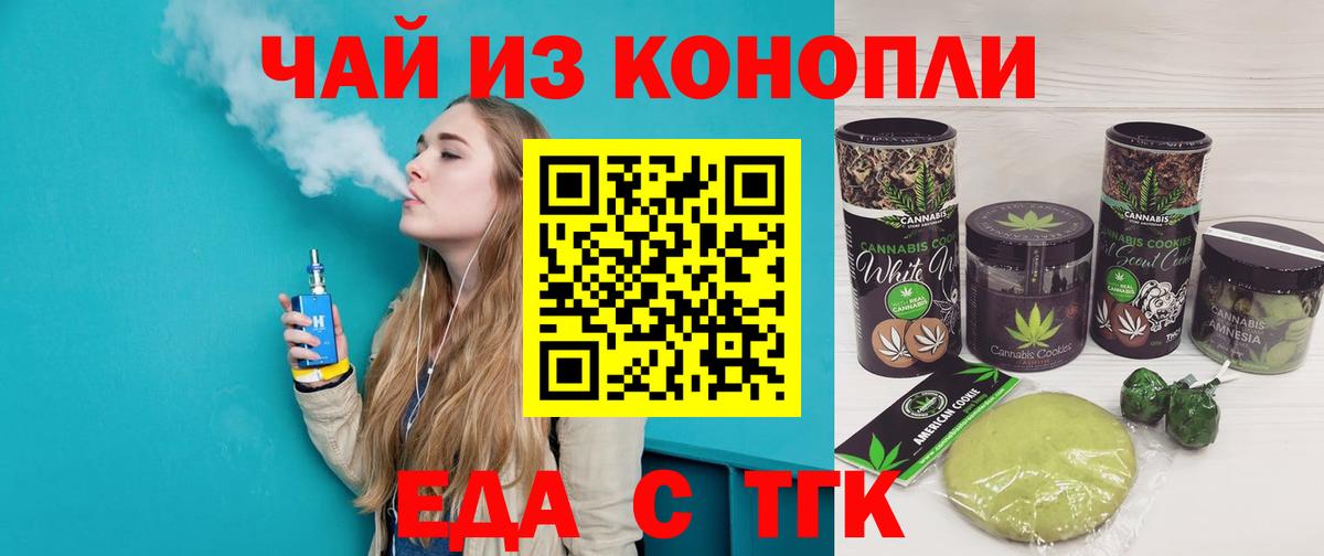 Мичуринск  Печенье с ТГК конопля  Вход с VPN 
