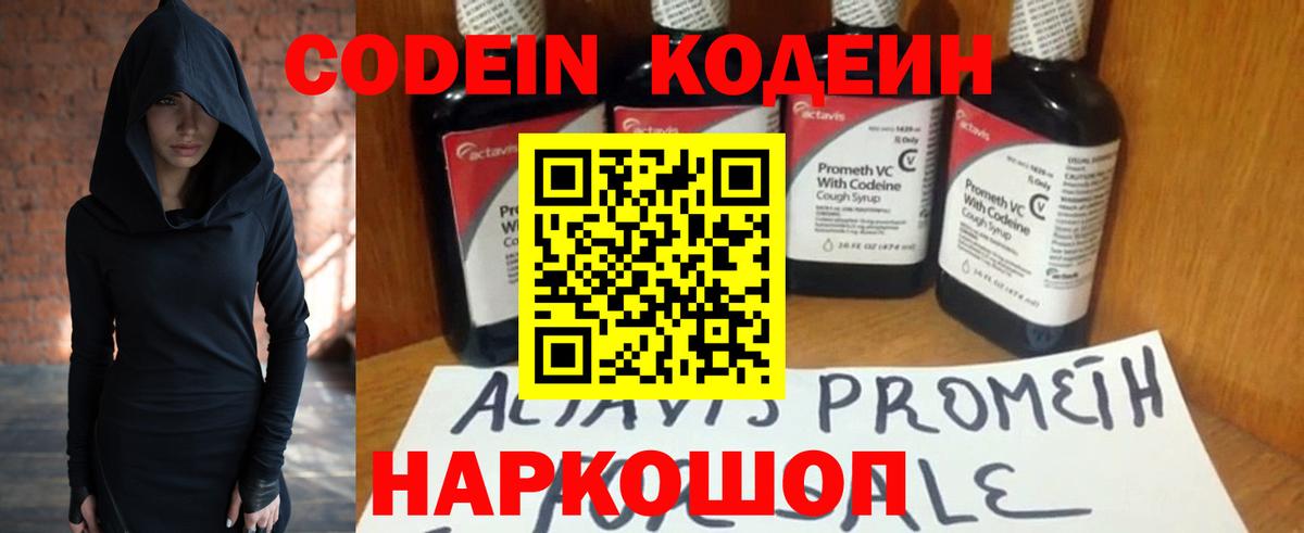Кодеиновый сироп Lean Purple Drank  Вход с VPN  Мичуринск 