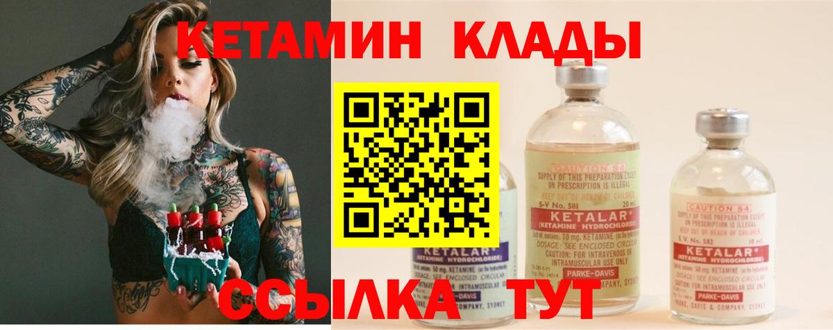 Кетамин VHQ Мичуринск