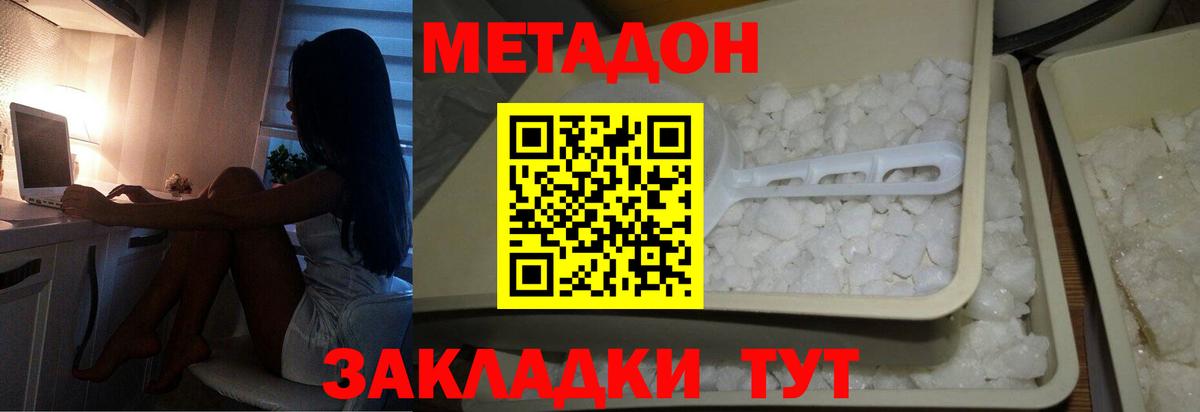 Метадон белоснежный  Метадон VHQ  дарк нет клад  Вход с VPN  Мичуринск 